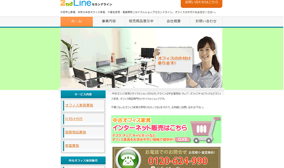 買取り用サイトセカンドライン